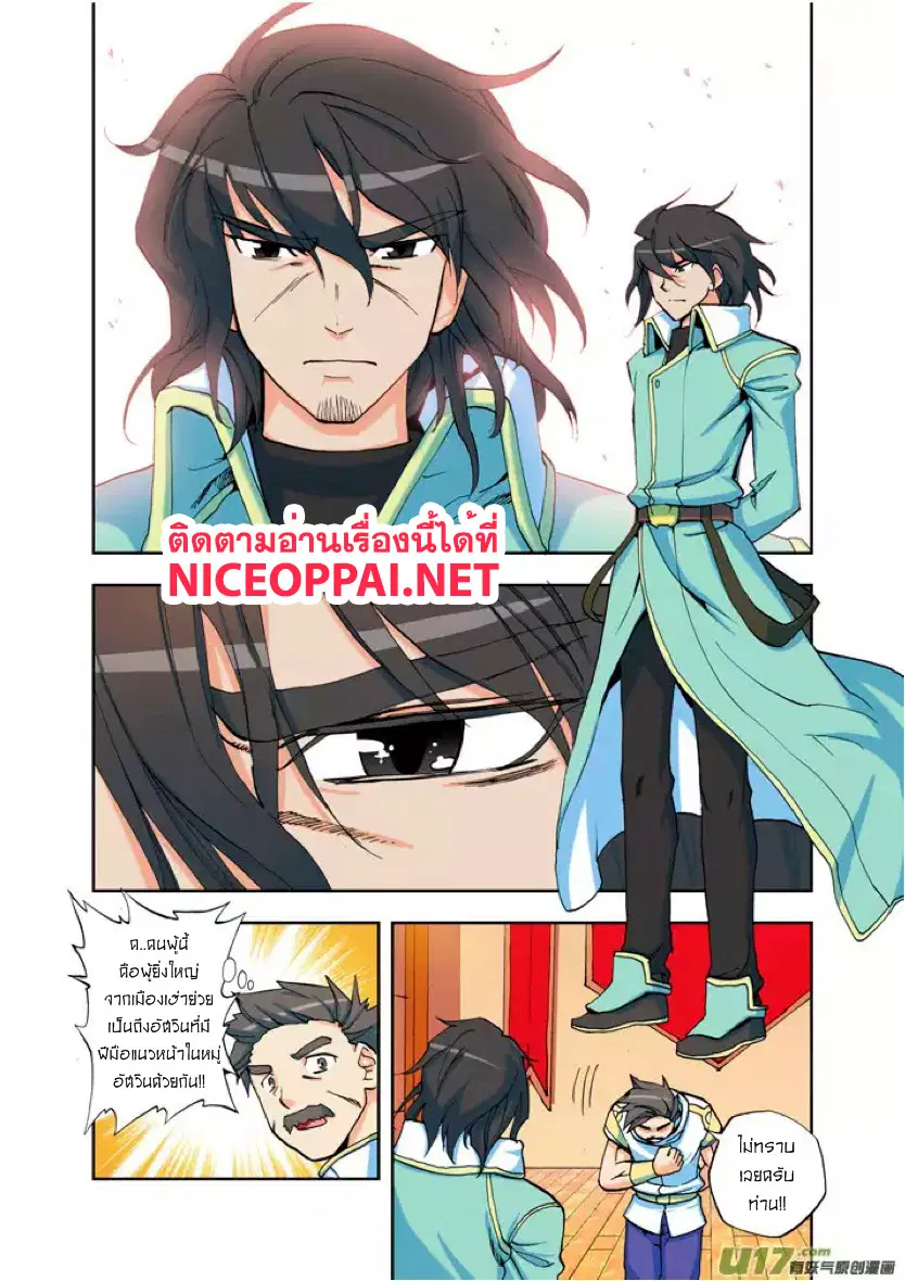 Shen Yin Wang Zuo ตอนที่ 2 หน้า 11