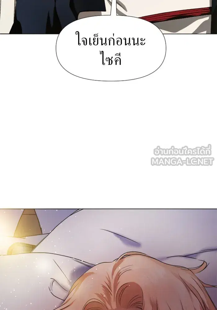Your Throne ตอนที่ 23 หน้า 129