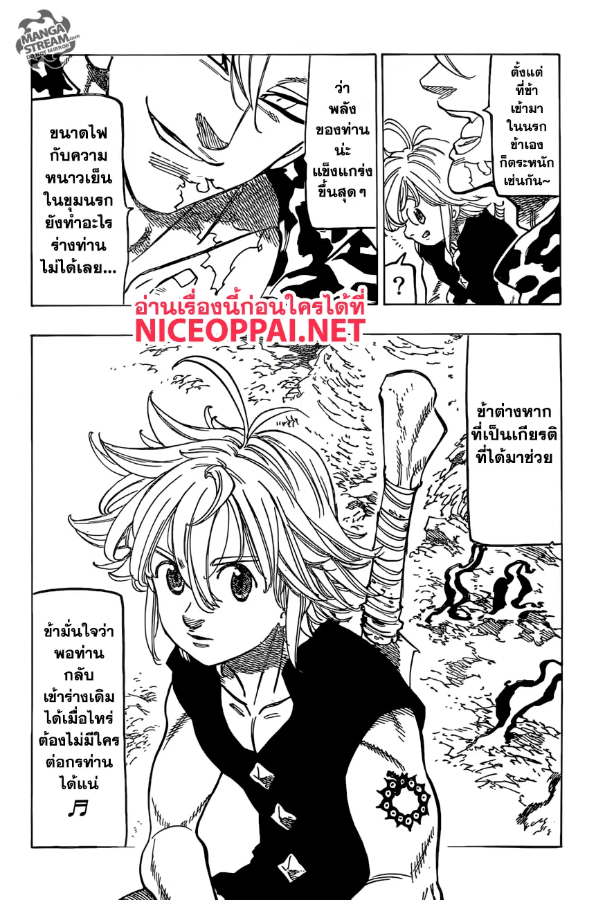 Nanatsu no Taizai ตอนที่ 270 หน้า 10
