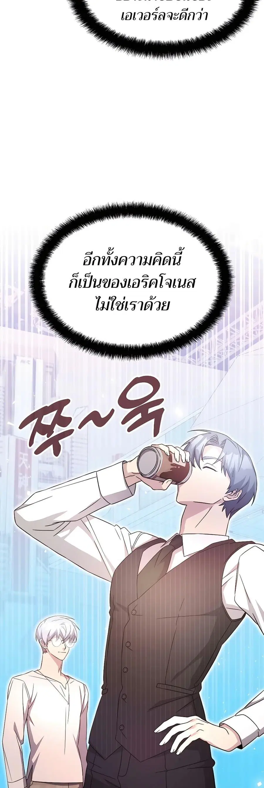 My Lucky Encounter From The Game Turned Into Reality ตอนที่ 51 หน้า 40