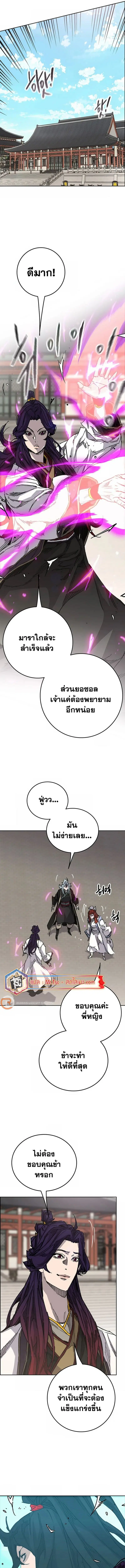The Undefeatable Swordsman ตอนที่ 225 หน้า 9