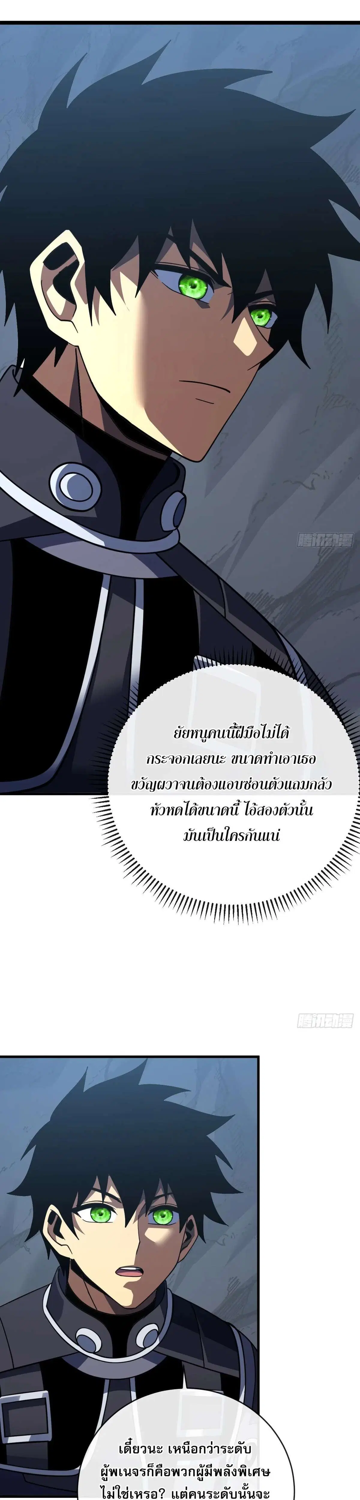 The Lord of Wheel of Destiny ตอนที่ 239 หน้า 13