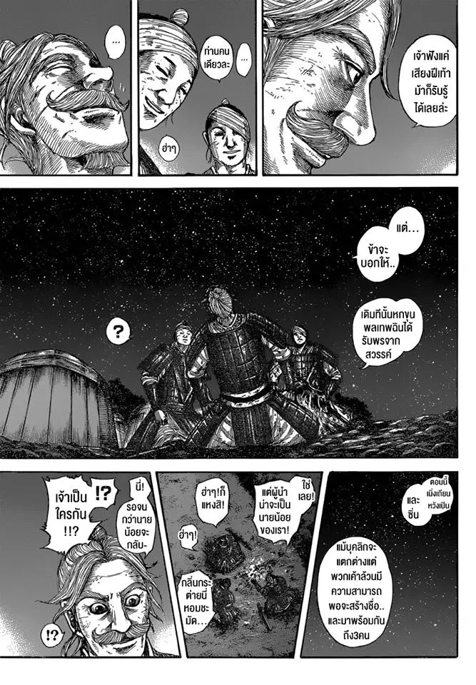 Kingdom ตอนที่ 599 หน้า 16