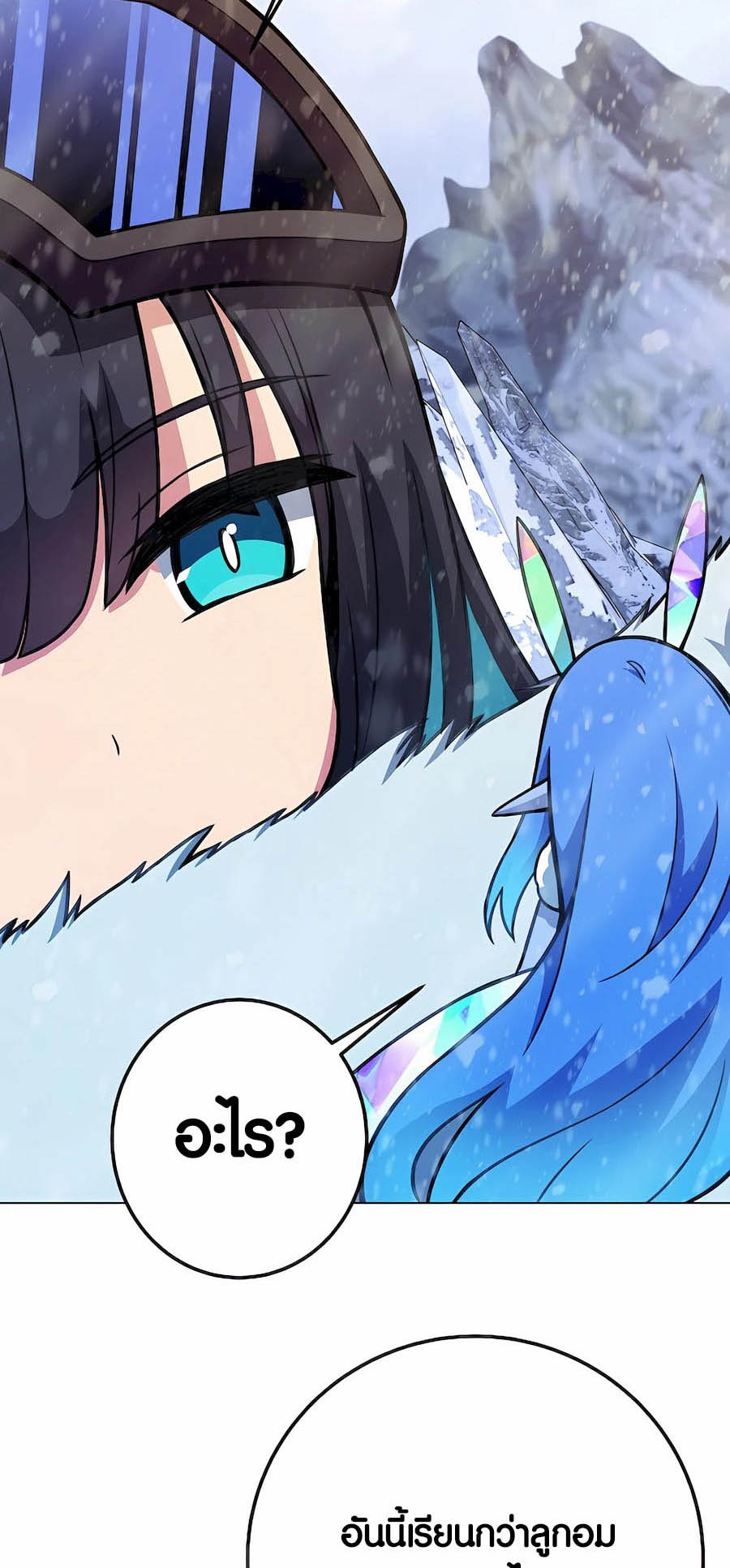 The Part-Time Land of the Gods ตอนที่ 61 หน้า 54