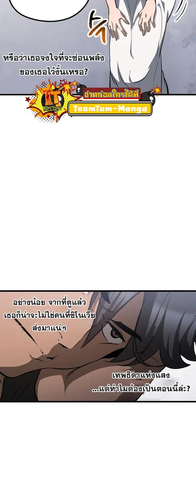 Survival Of Blade King ตอนที่ 196 หน้า 18