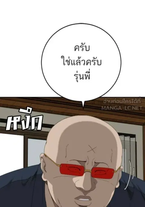 Bad Guy ตอนที่ 286 หน้า 68