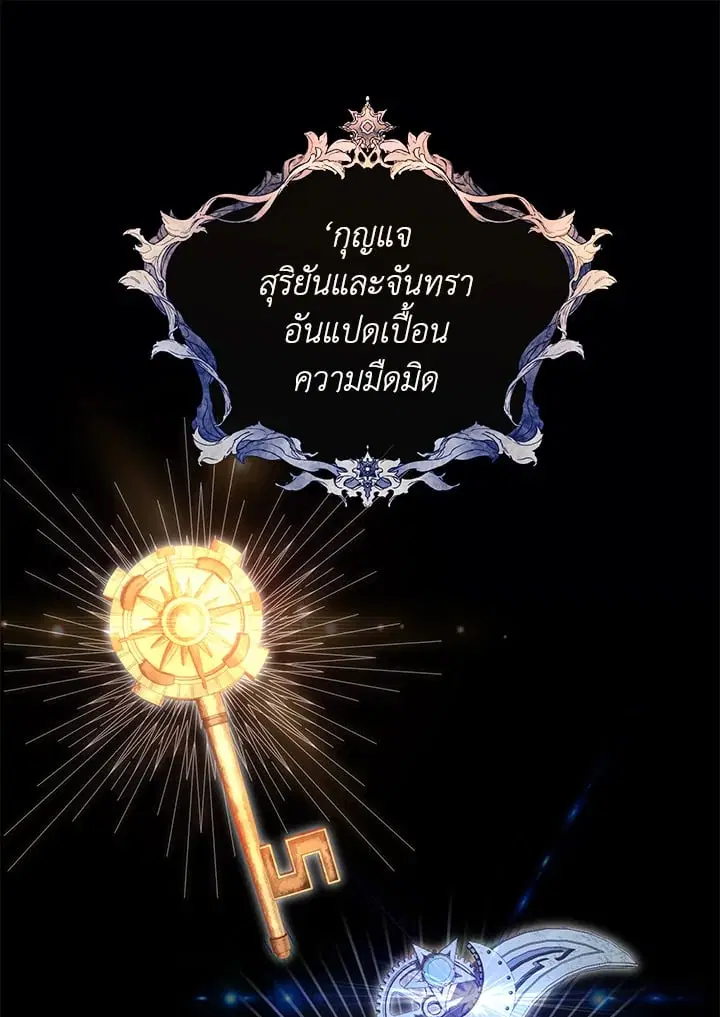 The Villain’s Match Is Too Perfect – คู่ดูตัวของนางร้ายเพอร์เฟกต์เกินไป ตอนที่ 71 หน้า 29