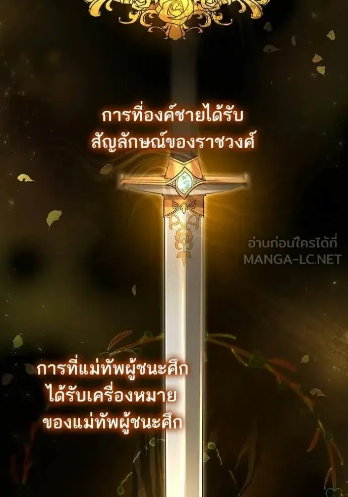 I Am the Queen in This Life ตอนที่ 188 หน้า 142
