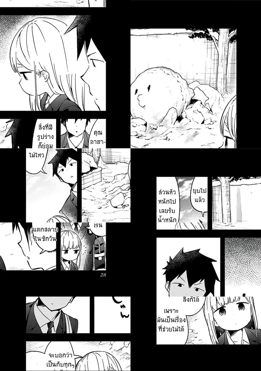 Aharen-san wa Hakarenai ตอนที่ 59 หน้า 10