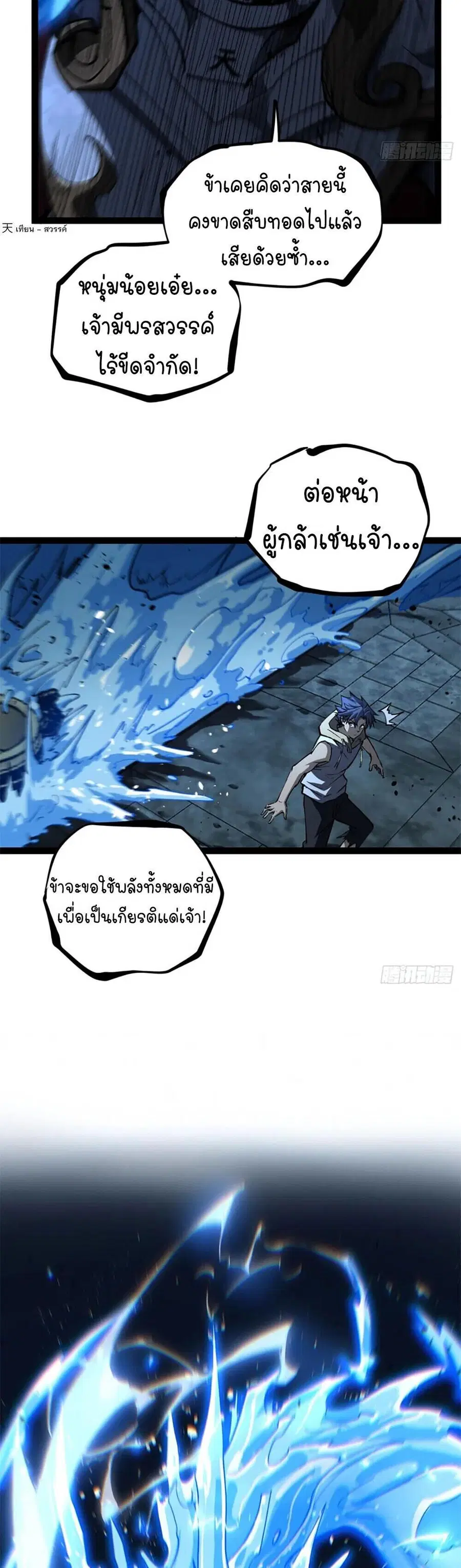 Gatekeeper Of The Boundless World ตอนที่ 112 หน้า 8
