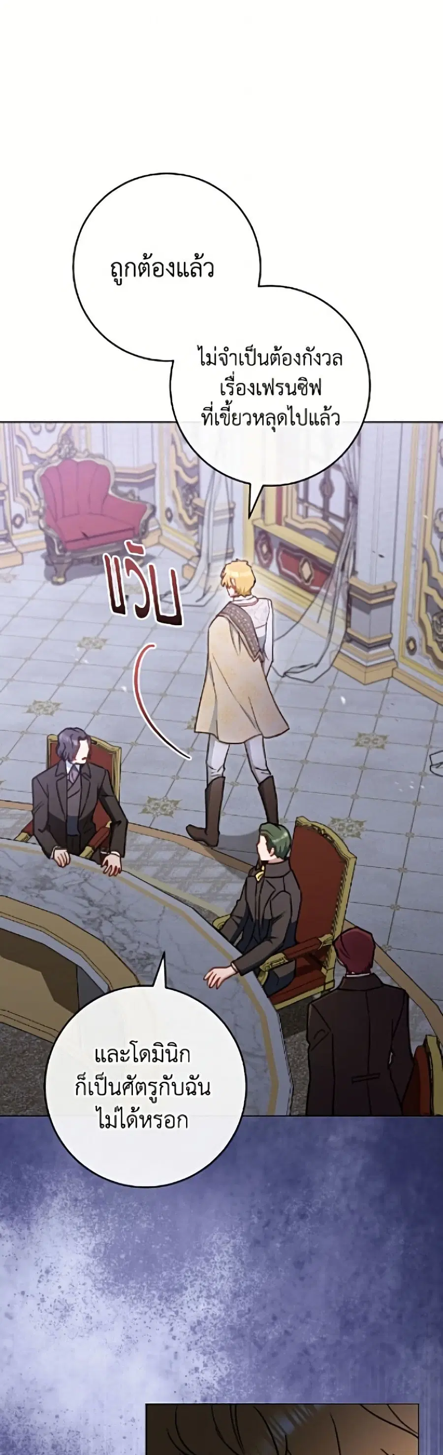 The Young Lady Is a Royal Chef ตอนที่ 194 หน้า 10