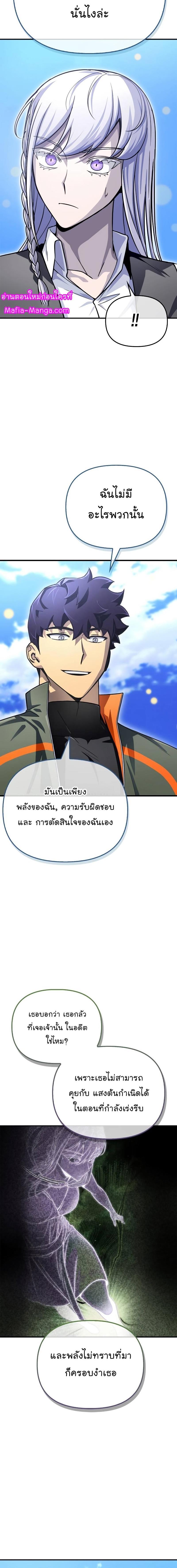 Superhuman Battlefield เกมของยอดมนุษย์ ตอนที่ 87 หน้า 10