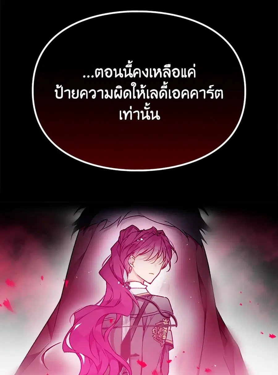 Death Is The Only Ending For The Villainess ตอนที่ 79 หน้า 15