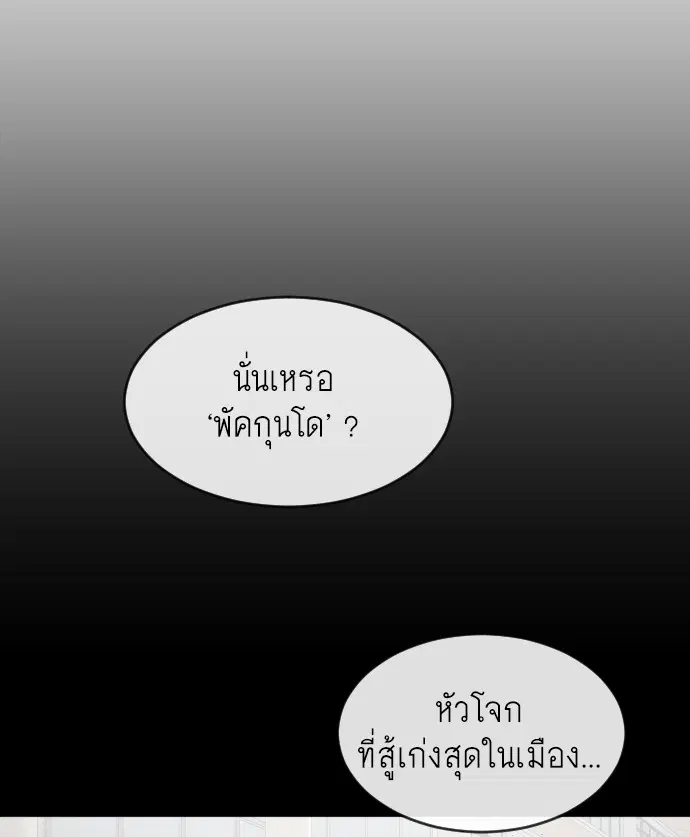 Superhuman Era ตอนที่ 64 หน้า 94