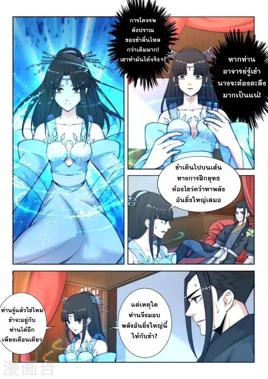 Against the Gods ตอนที่ 13 หน้า 15