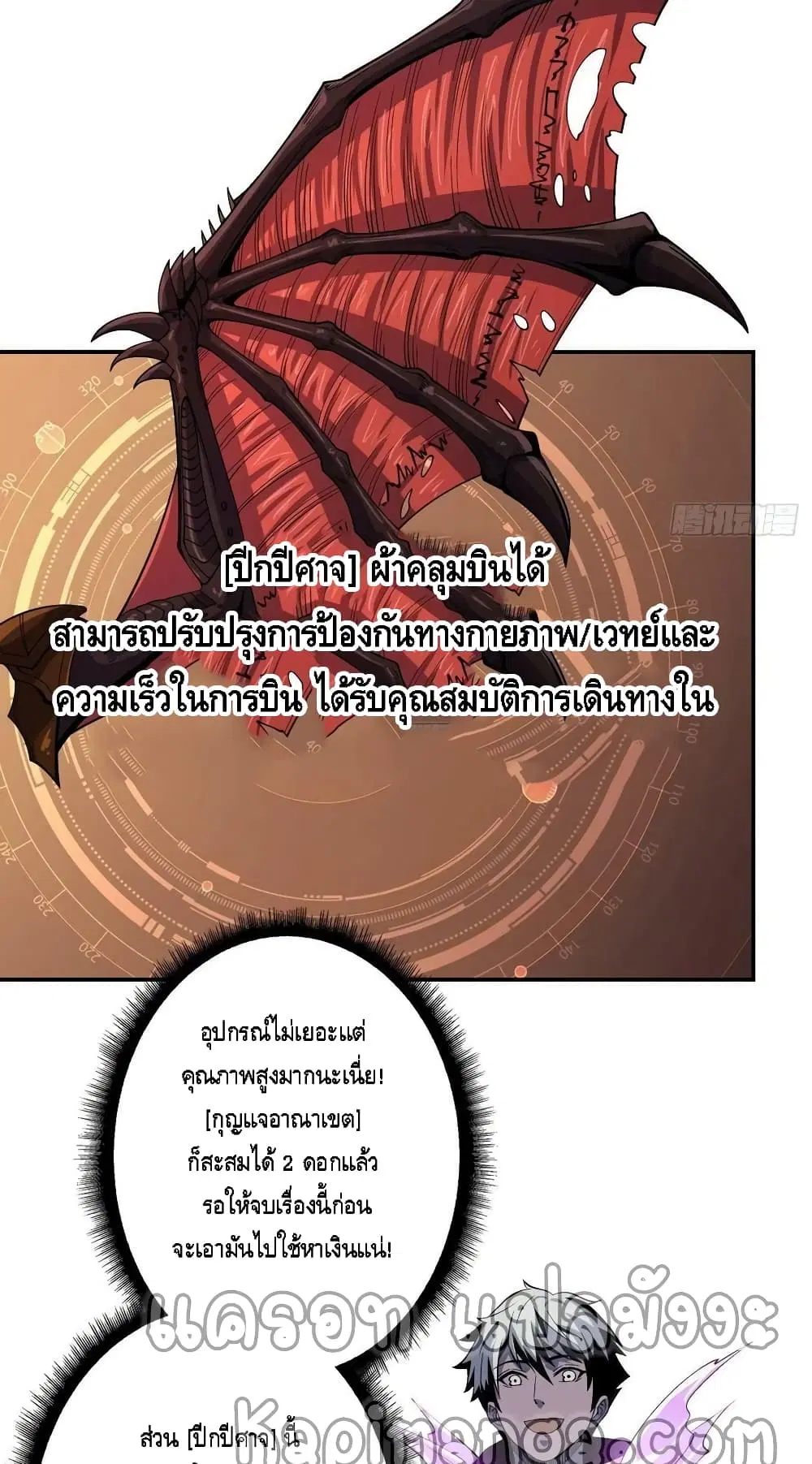 King Account at the Start ตอนที่ 196 หน้า 4