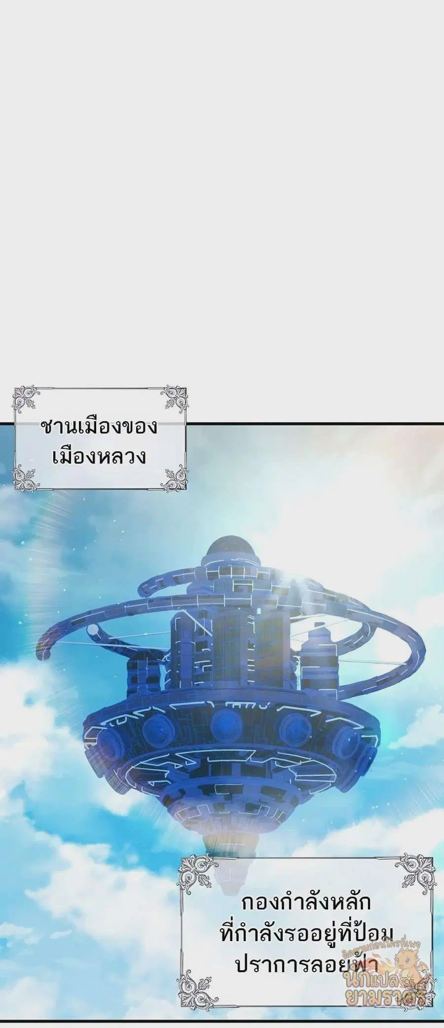 My Lucky Encounter From The Game Turned Into Reality ตอนที่ 60 หน้า 18