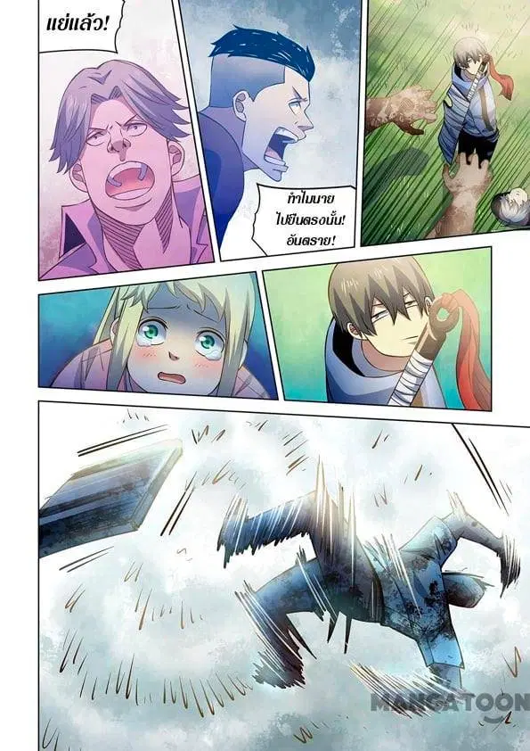The Last Human ตอนที่ 251 หน้า 8
