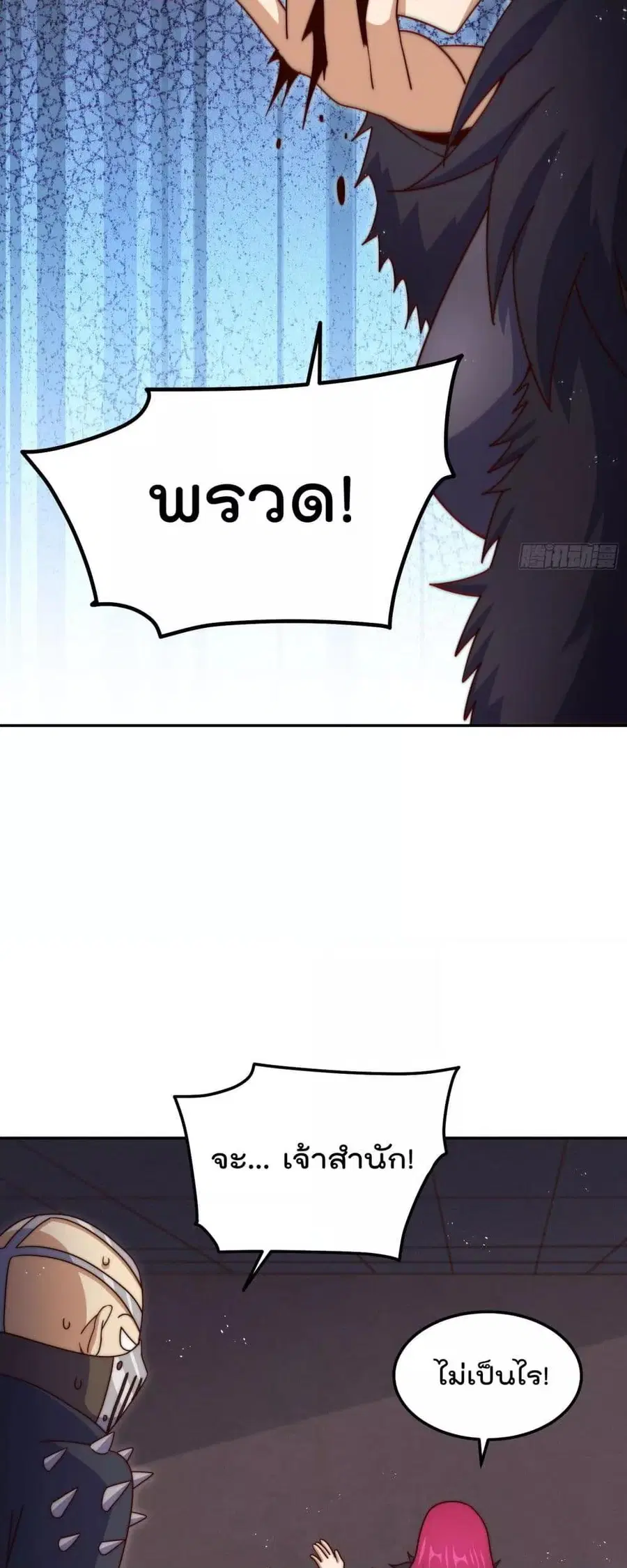 Who is your Daddy ตอนที่ 249 หน้า 31