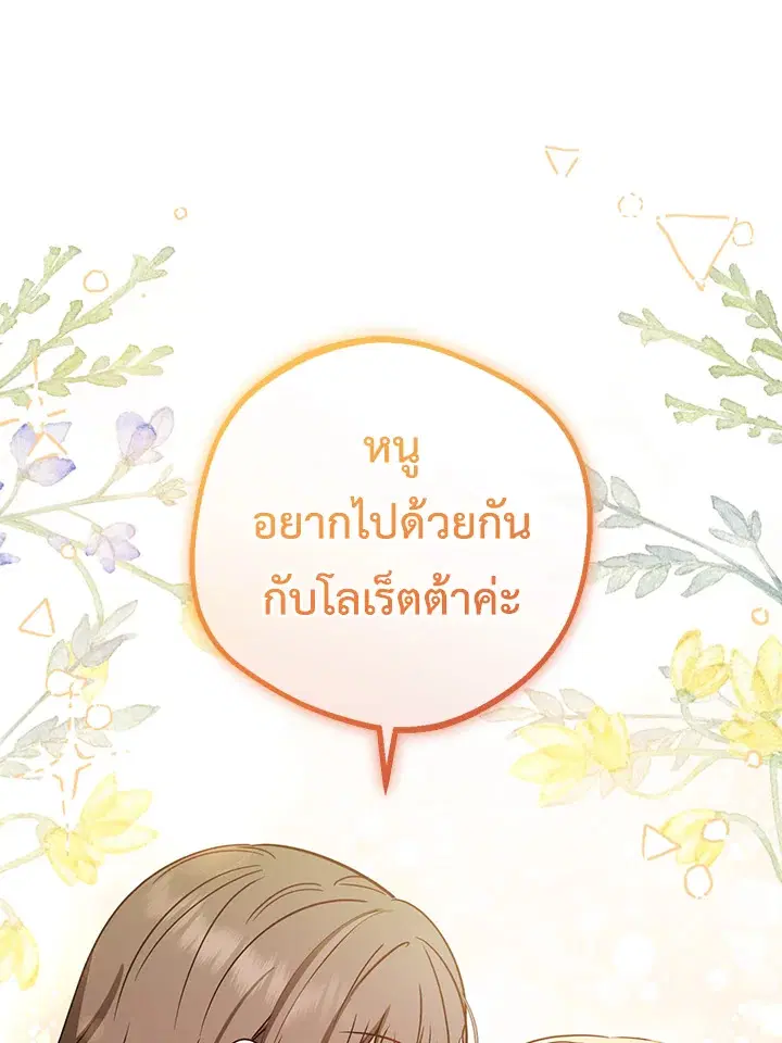 The Villainess Is Shy In Receiving Love – นางร้ายขี้อายเมื่อได้รับความรัก ตอนที่ 5 หน้า 93