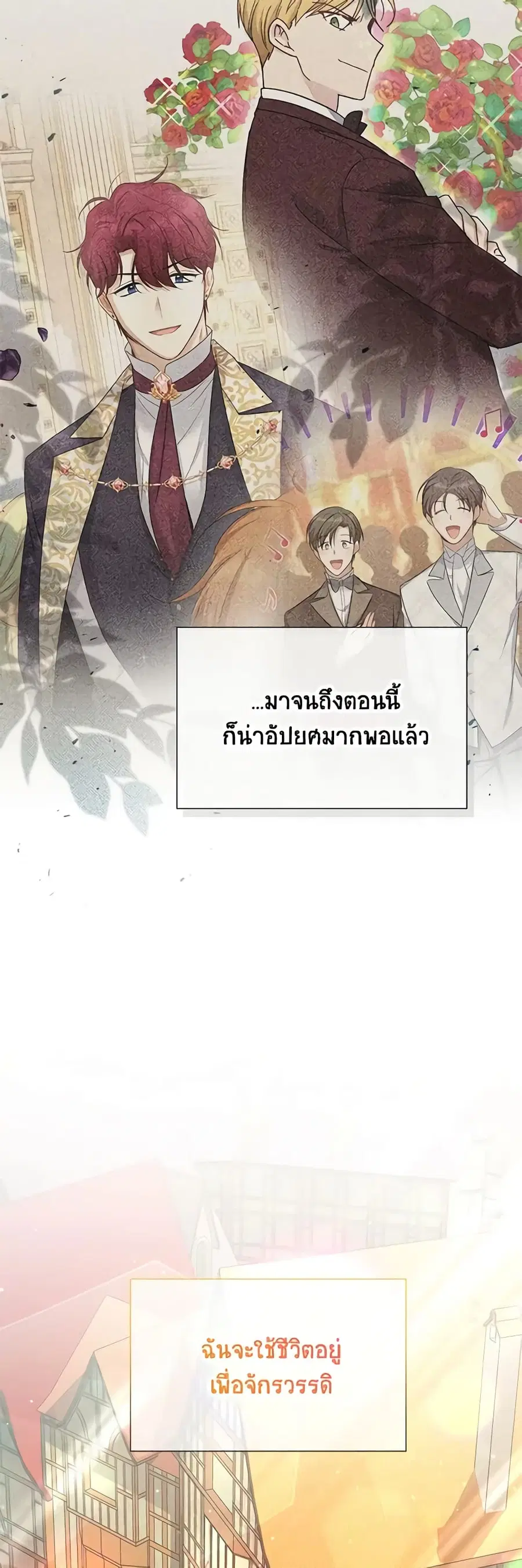 The Soulless Duchess ตอนที่ 144 หน้า 29