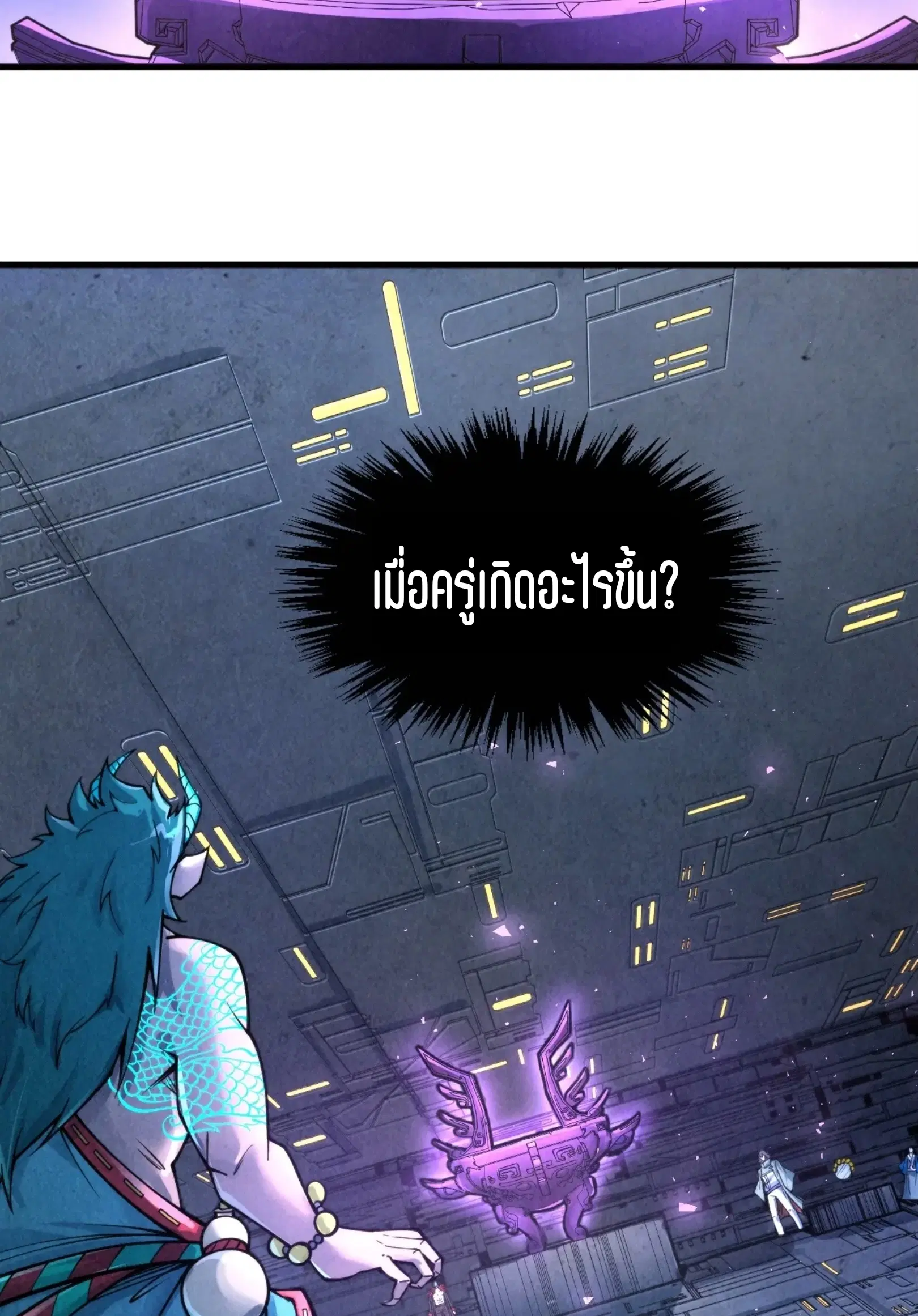 The Eternal Supreme ตอนที่ 271 หน้า 5