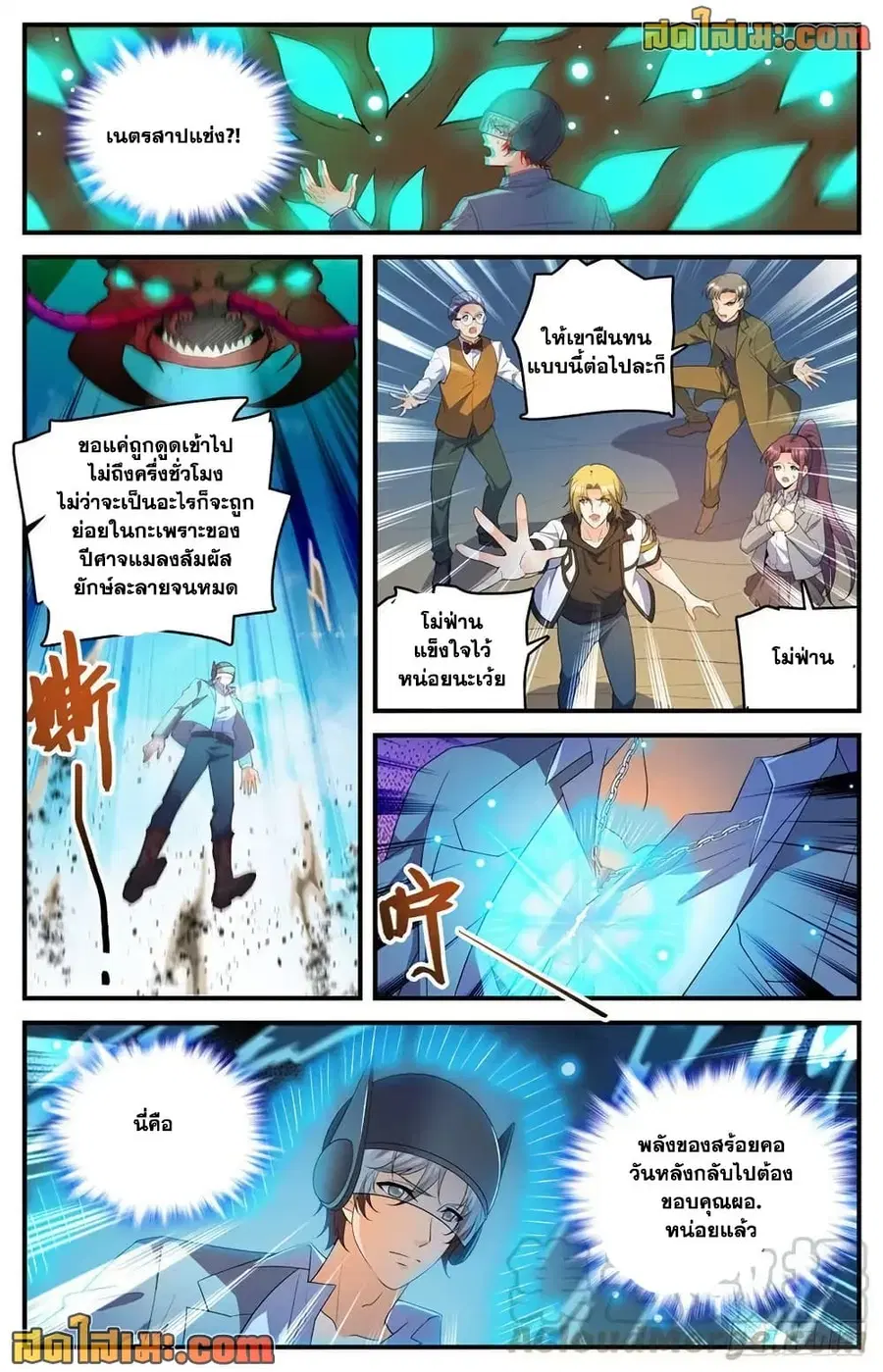 Versatile Mage ตอนที่ 743 หน้า 4