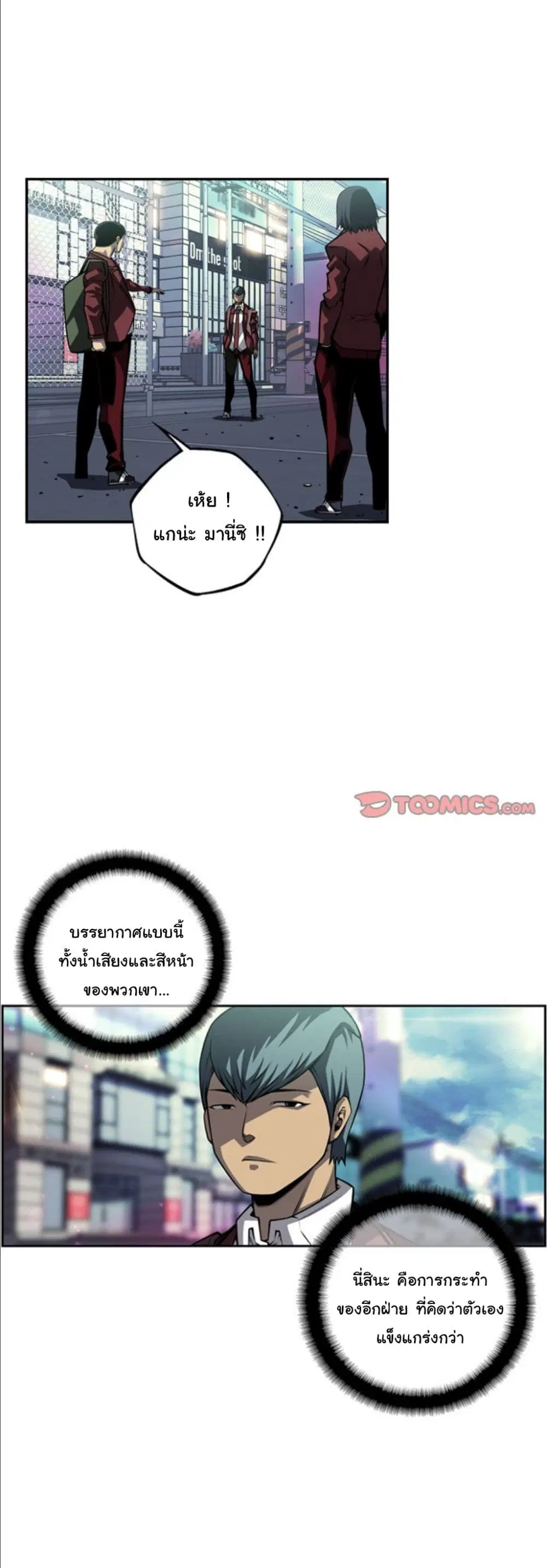 SuperNova ตอนที่ 160 หน้า 11