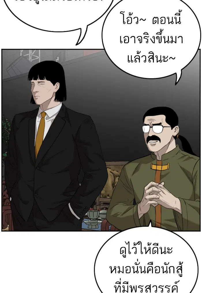 Bad Guy ตอนที่ 101 หน้า 120