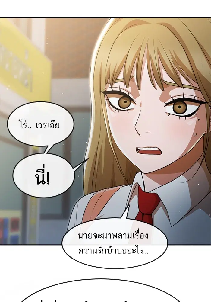 Random Chat ตอนที่ 264 หน้า 87