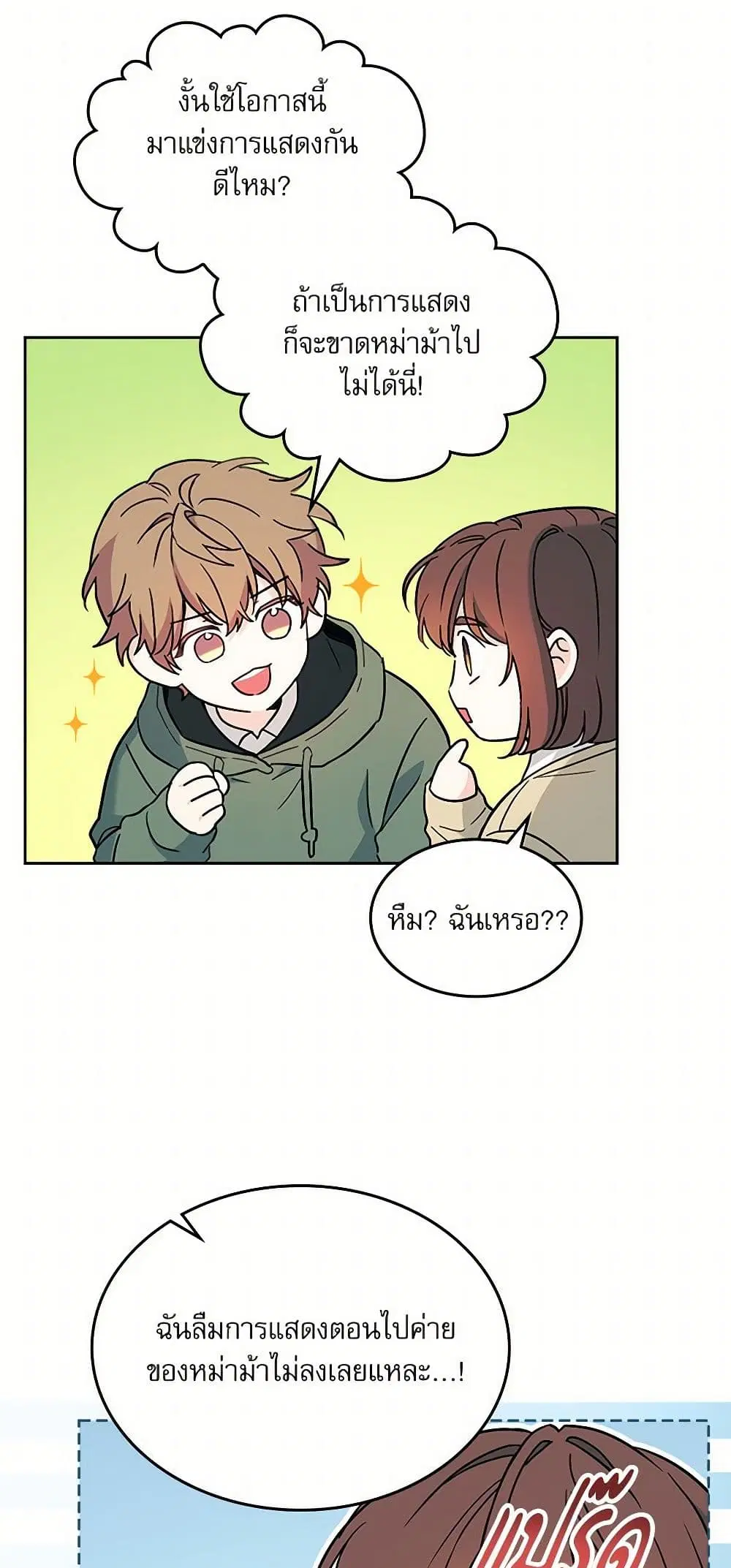 My Life as an Internet Novel ตอนที่ 227 หน้า 19