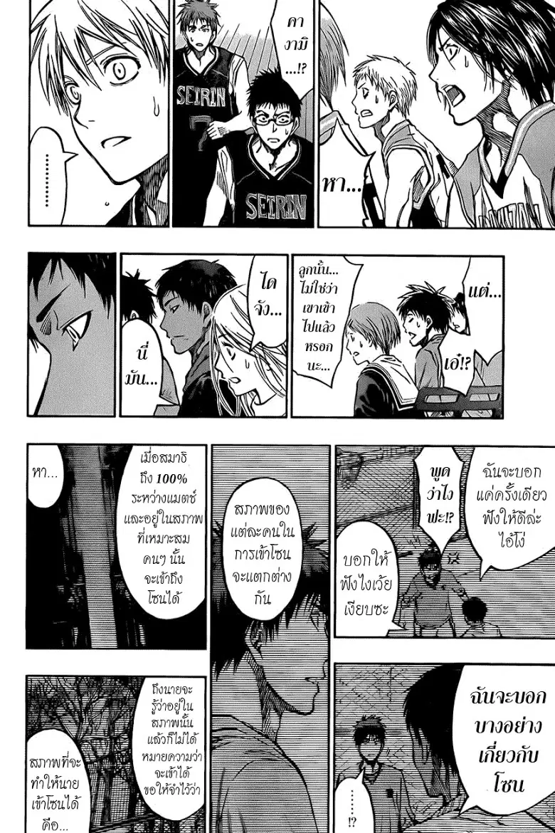 Kuroko no Basuke ตอนที่ 232 หน้า 16