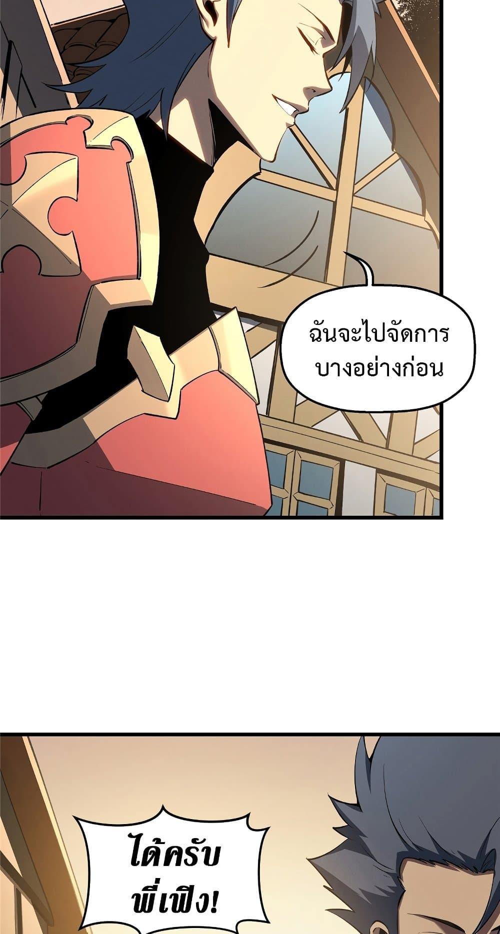 Reincarnation of the Strongest Sword God ตอนที่ 60 หน้า 18