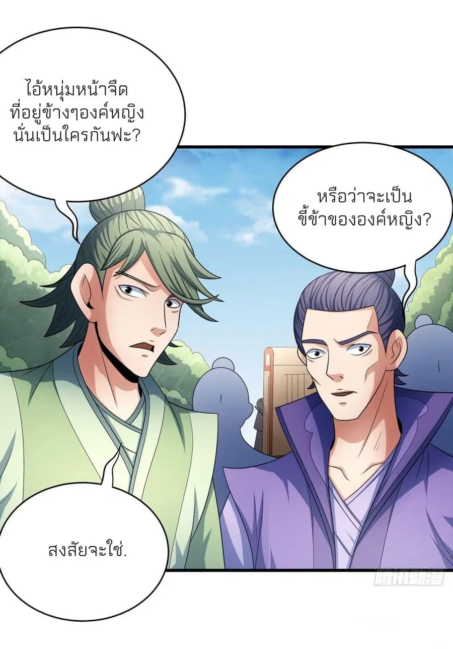God of Martial Arts ตอนที่ 457 หน้า 27