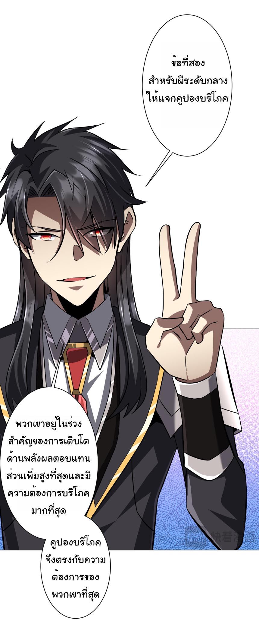 Start with Trillions of Coins ตอนที่ 292 หน้า 12