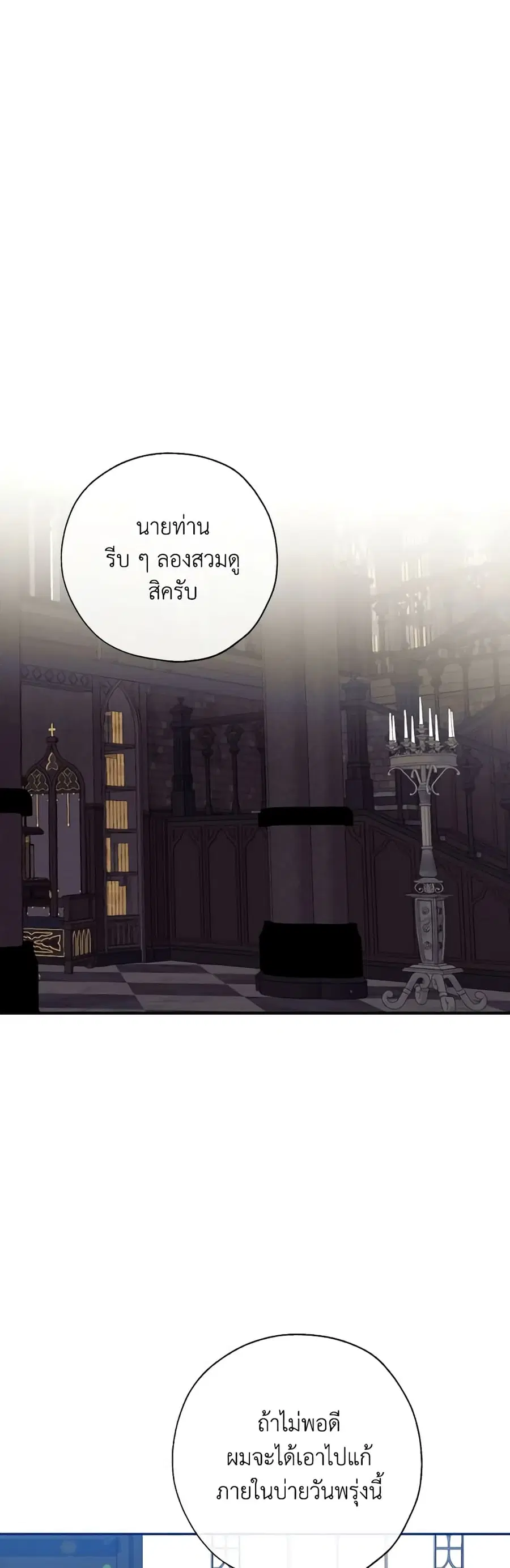 Can We Become a Family? ตอนที่ 82 หน้า 14