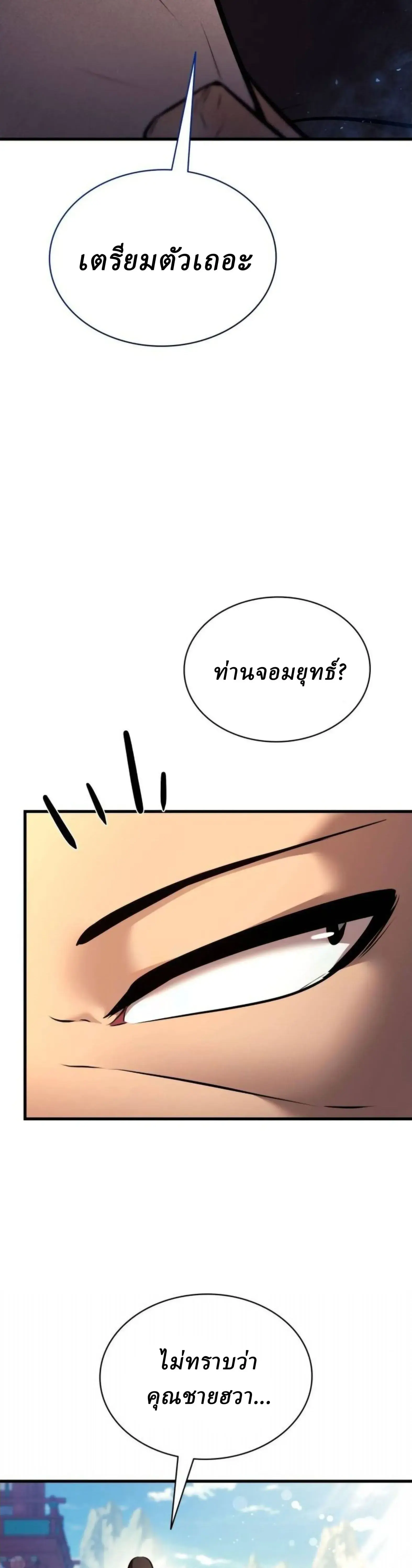 Rebirth of the Divine Demon การหวนคืนของมารสวรรค์ผู้พิชิตใต้หล้า ตอนที่ 35 หน้า 18