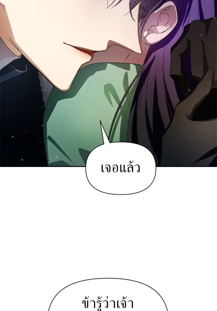 Your Throne ตอนที่ 72 หน้า 119