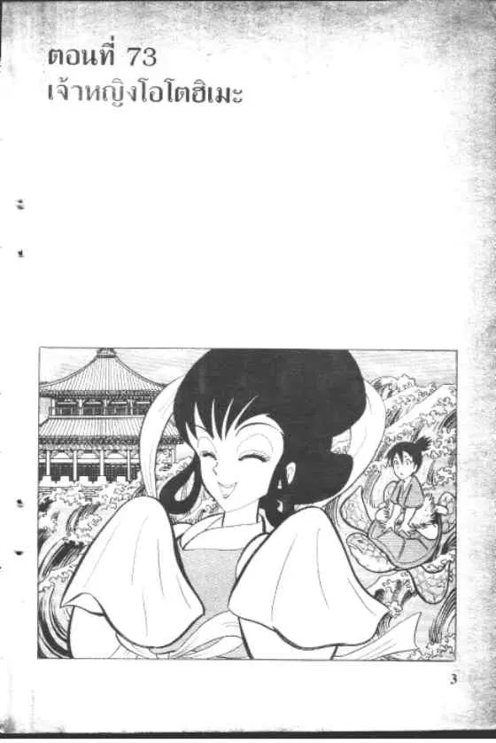 Gakkou Kaidan ตอนที่ 73 หน้า 3