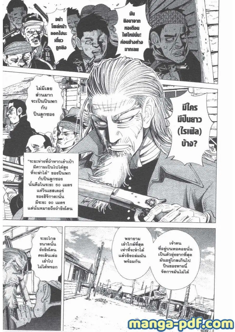 Golden Kamuy ตอนที่ 58 หน้า 6