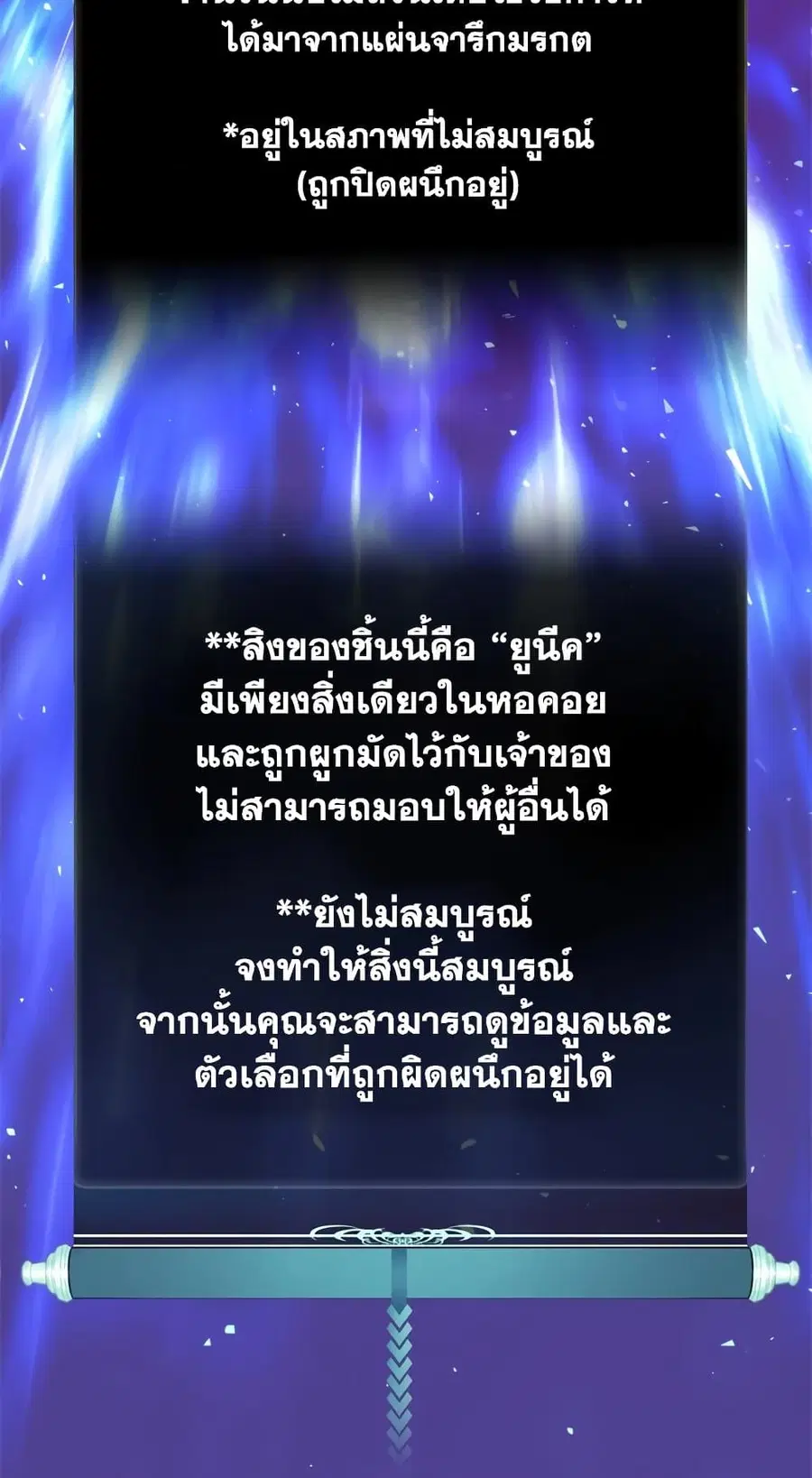 Ranker Who Lives A Second Time ตอนที่ 94 หน้า 8