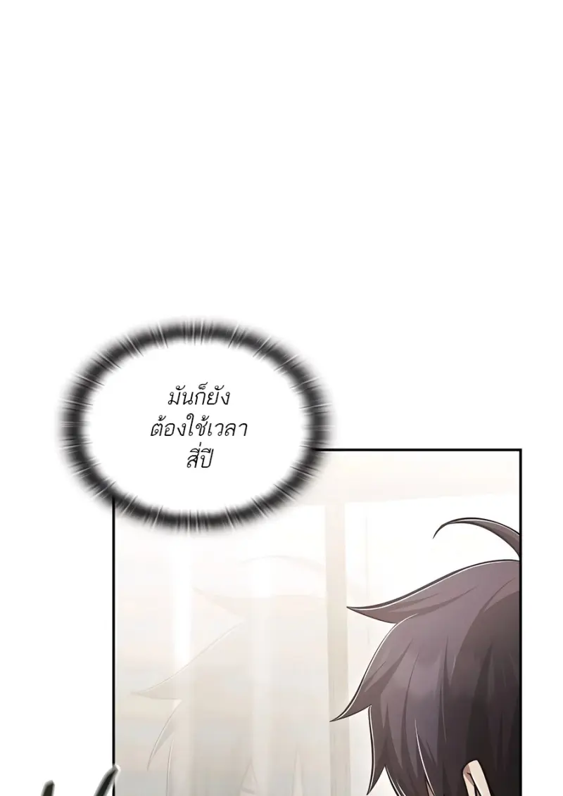 Subscribed To The Transcendental Channels แค่กดสับตะไคร้ ก็ได้พลังมาเฉยเลย ตอนที่ 72 หน้า 8