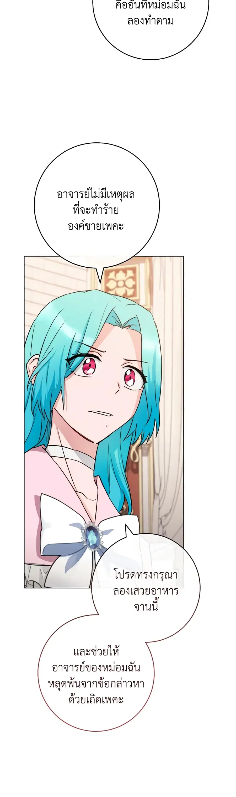 The Young Lady Is a Royal Chef ตอนที่ 134 หน้า 11