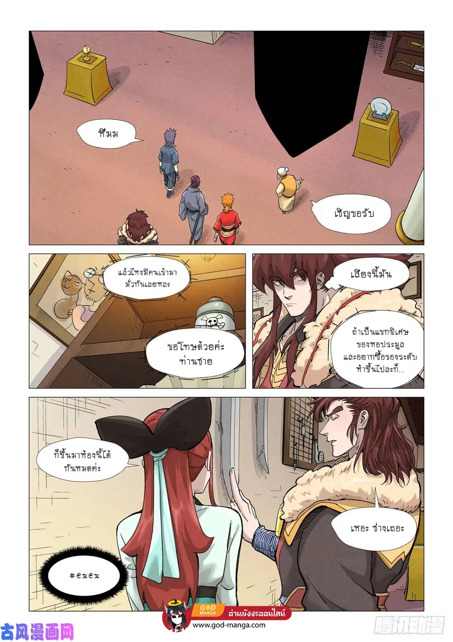 Tales of Demons and Gods ตอนที่ 367 หน้า 4