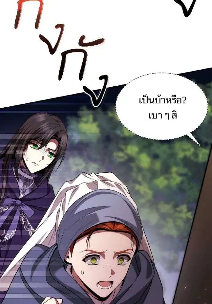 Sister I Am the Queen in This Life ตอนที่ 123 หน้า 73