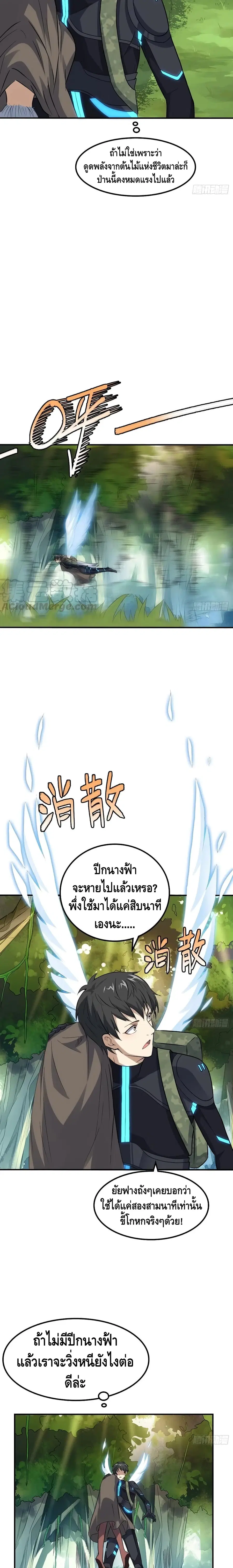 High Energy Strikes ตอนที่ 115 หน้า 4
