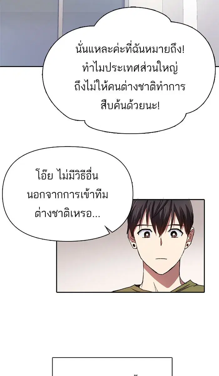 The S-Classes That I Raised (My S-Class Hunters) ตอนที่ 29 หน้า 19