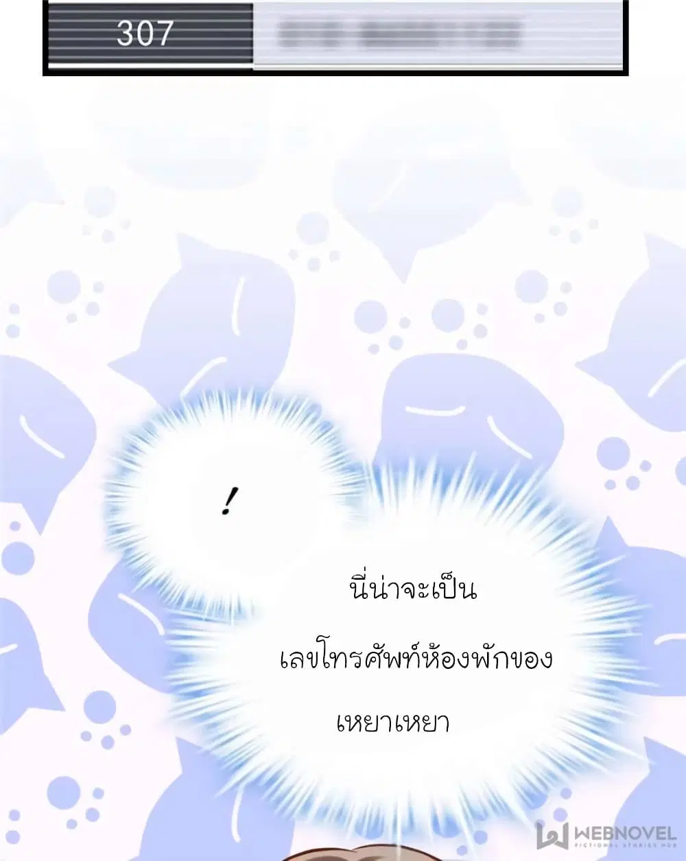 My Beautiful Time with You ตอนที่ 123 หน้า 6