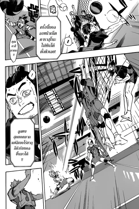 Haikyuu!! ตอนที่ 312 หน้า 5
