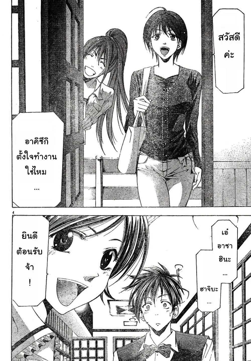 Suzuka ตอนที่ 103 หน้า 4